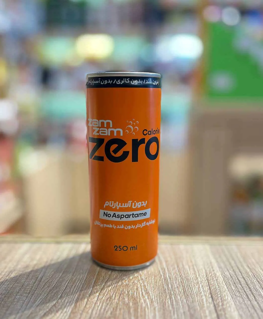 زیرو پرتقالی (زمزم)