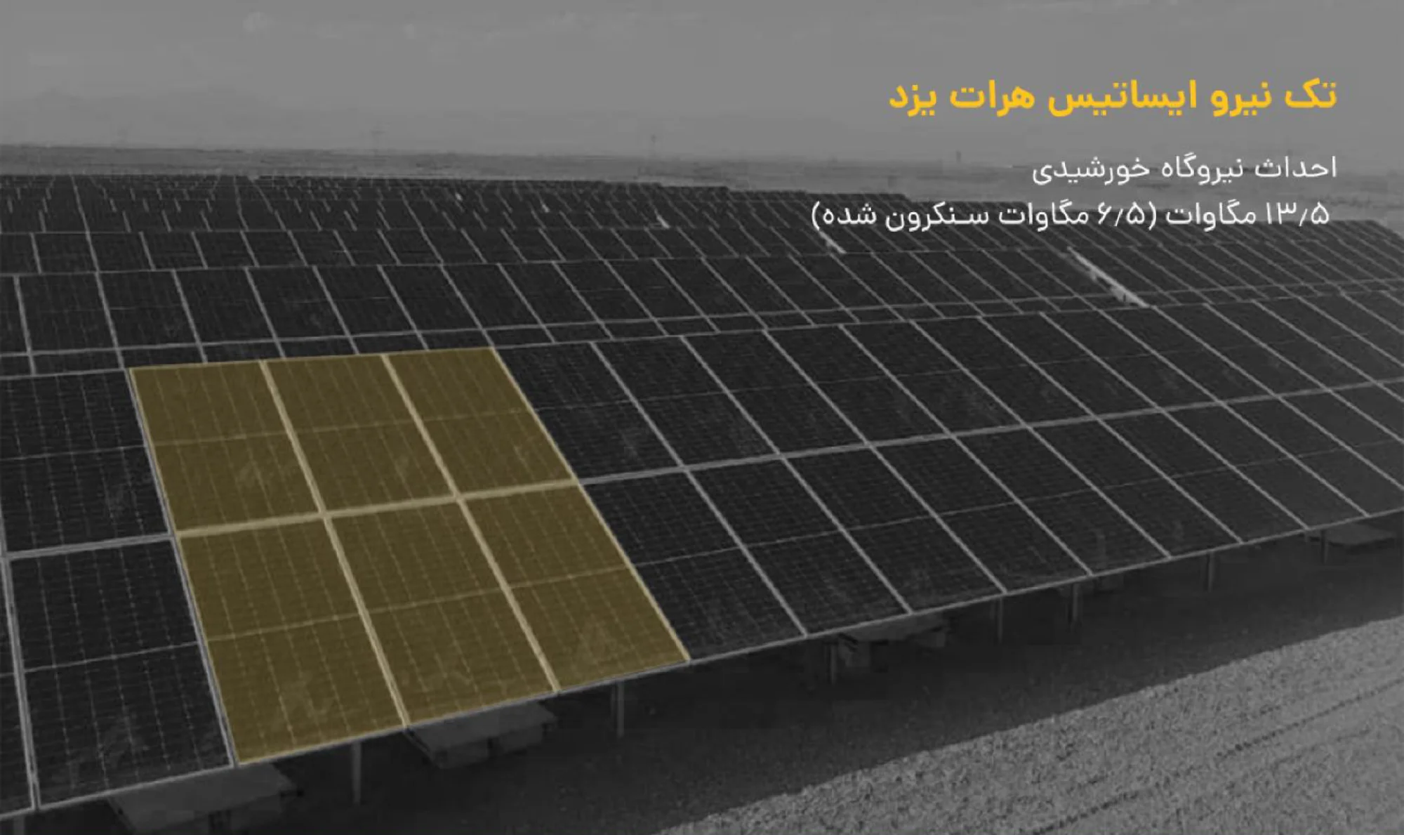 برق خورشیدی صنعتی و نیروگاهی