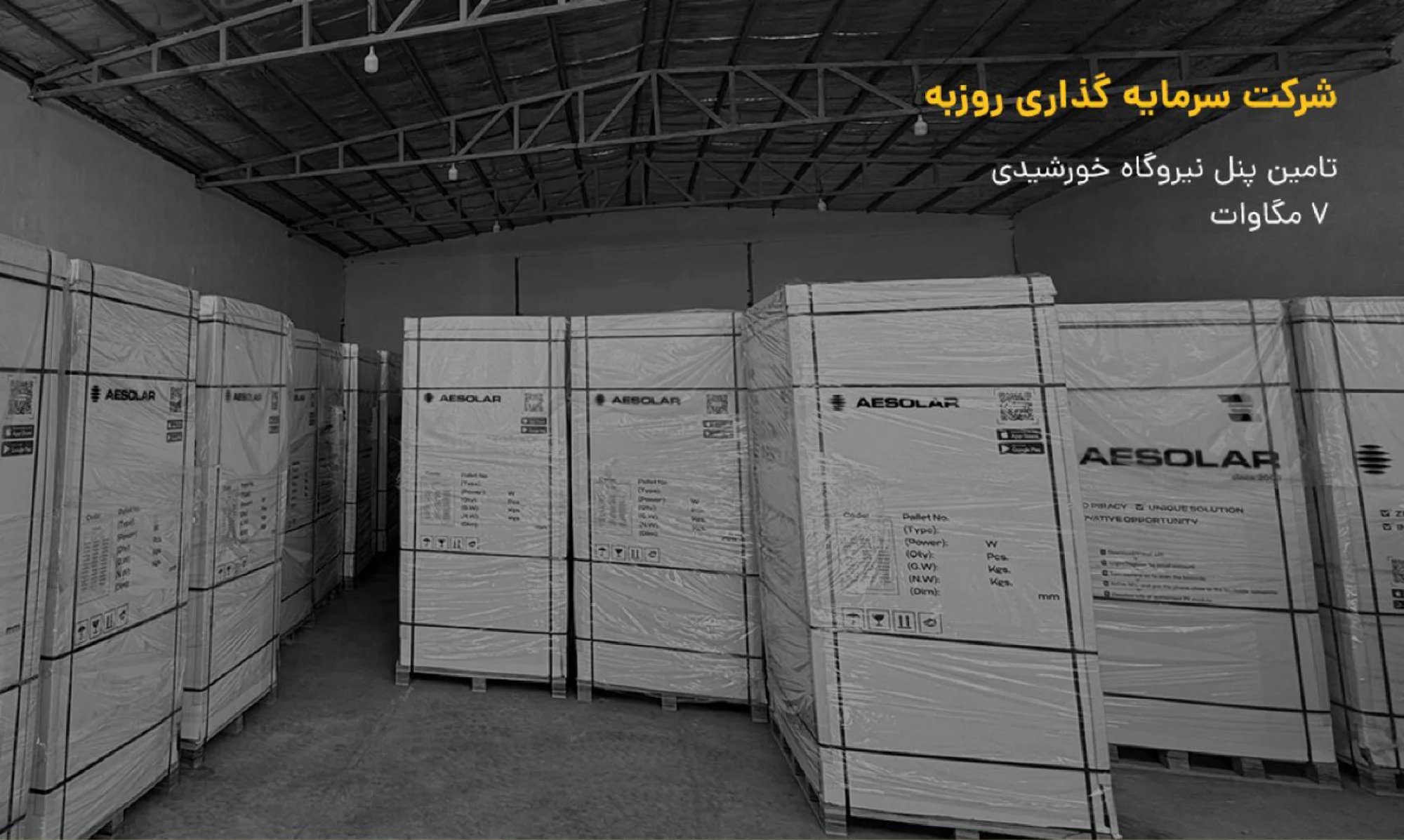 برق خورشیدی تجاری