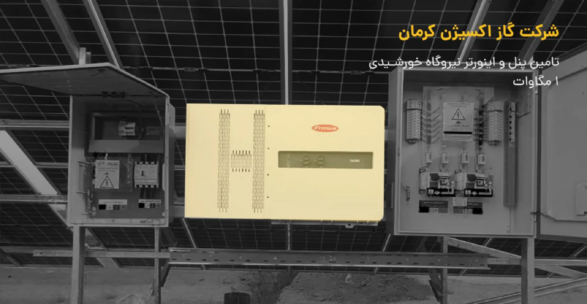 برق خورشیدی تجاری