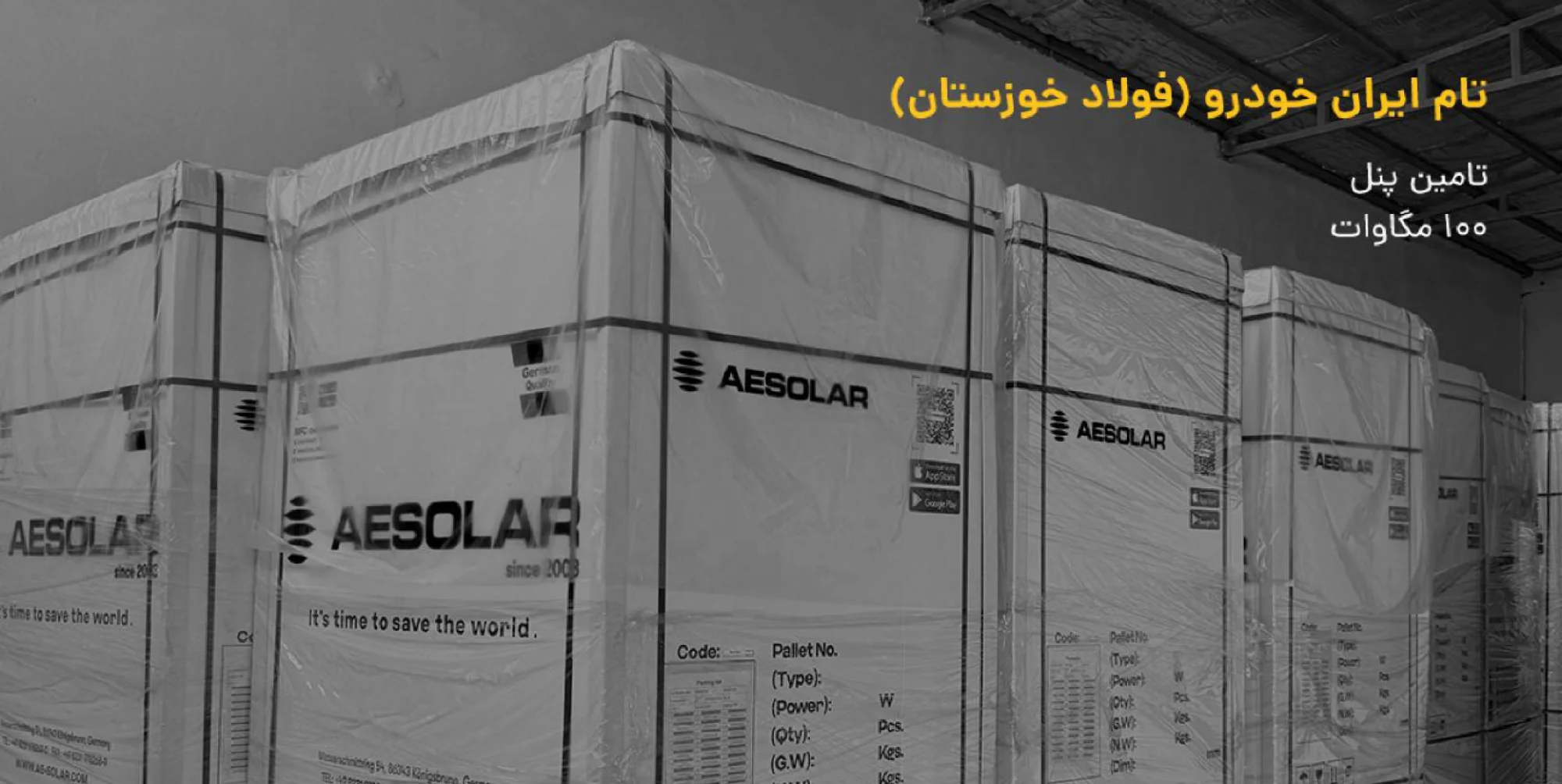 برق خورشیدی صنعتی و نیروگاهی