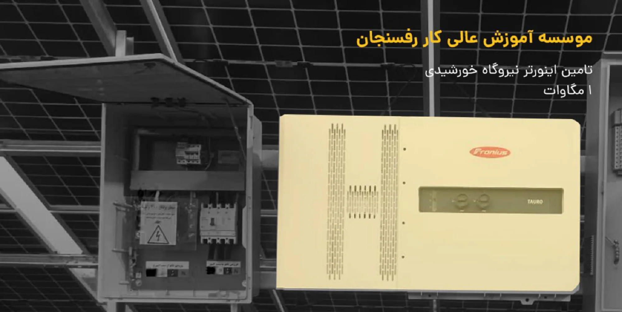 برق خورشیدی تجاری