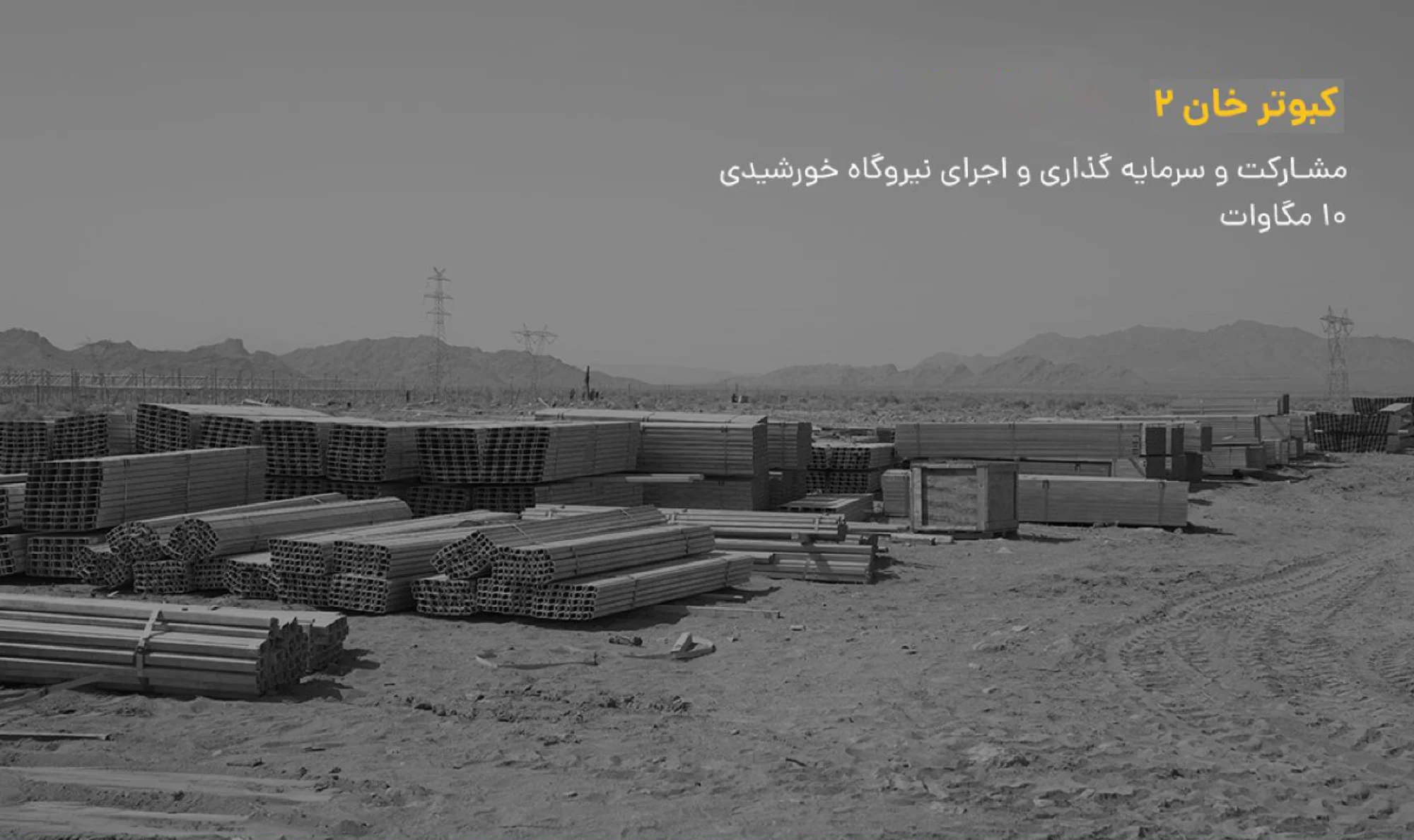 سرمایه گذاری در برق خورشیدی