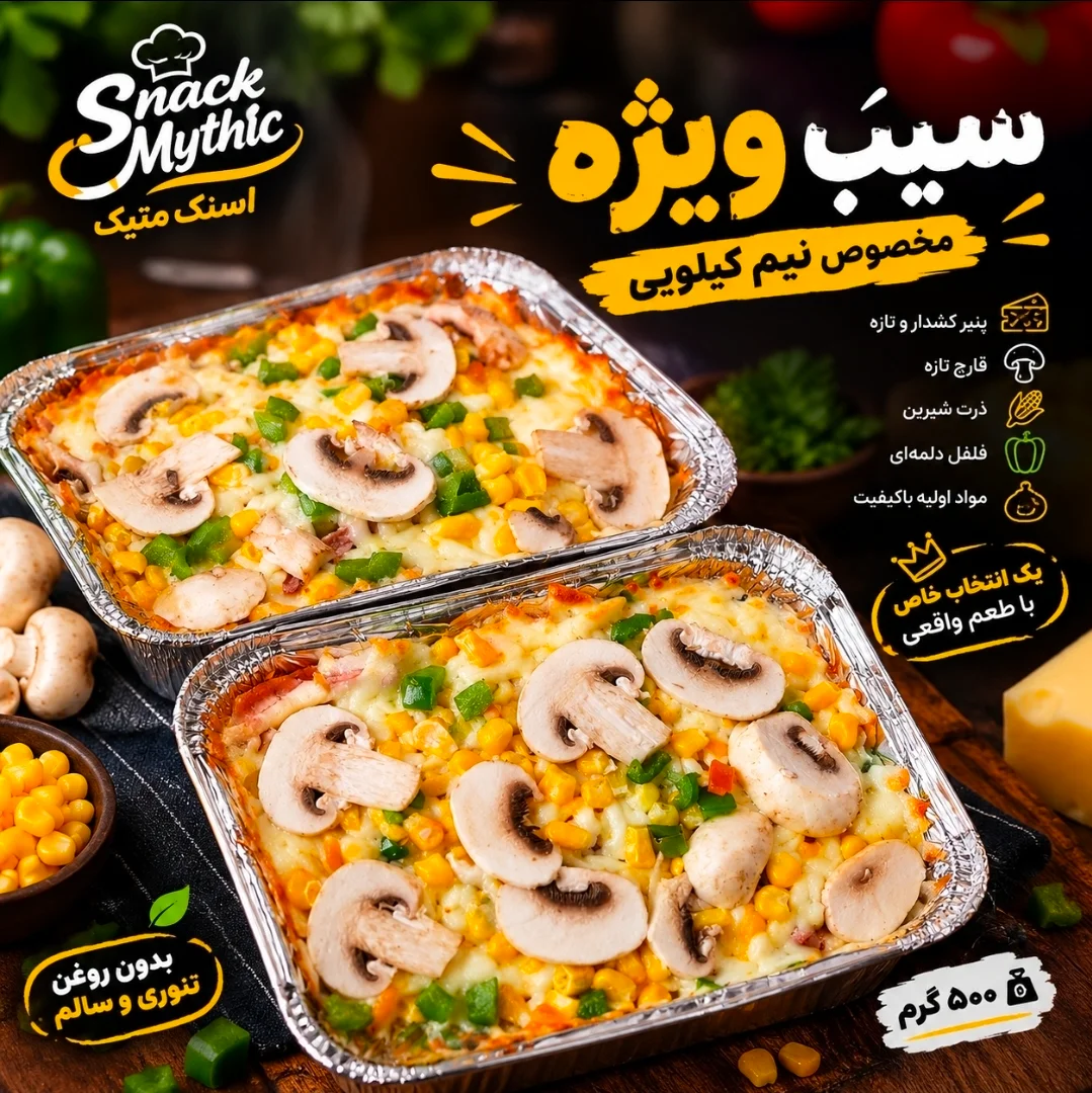 سیب ویژه مخصوث